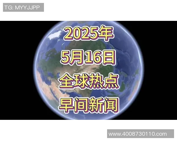 精选热点新闻速递：紧跟潮流，了解最新动态